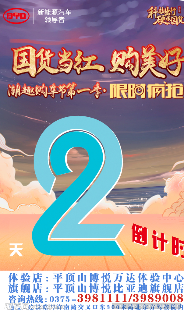 活动倒计时 汽车