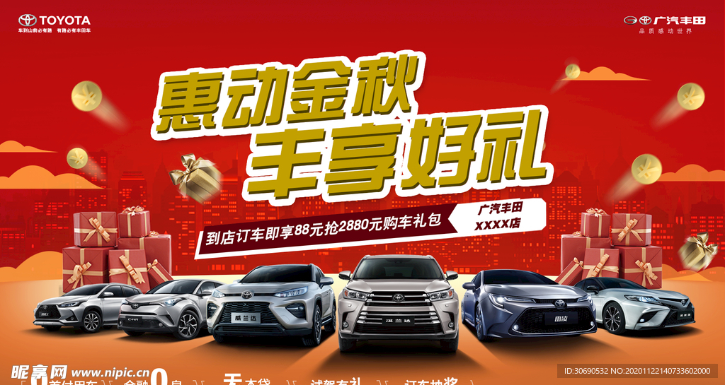 惠动金秋 丰享好礼