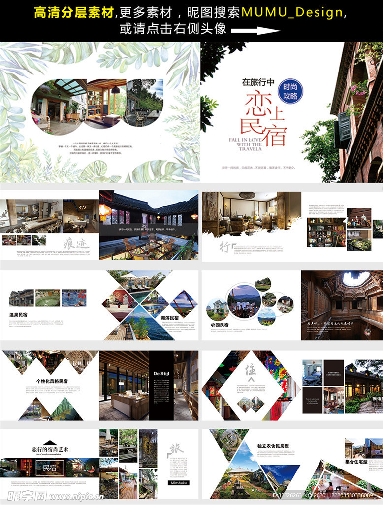 民宿画册