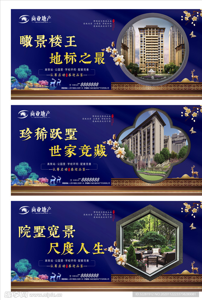 地产围挡 地产围墙