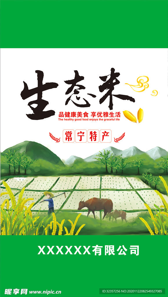 大米袋包装  大米包装系列