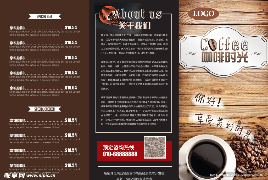 咖啡厅餐厅价目表 三折页