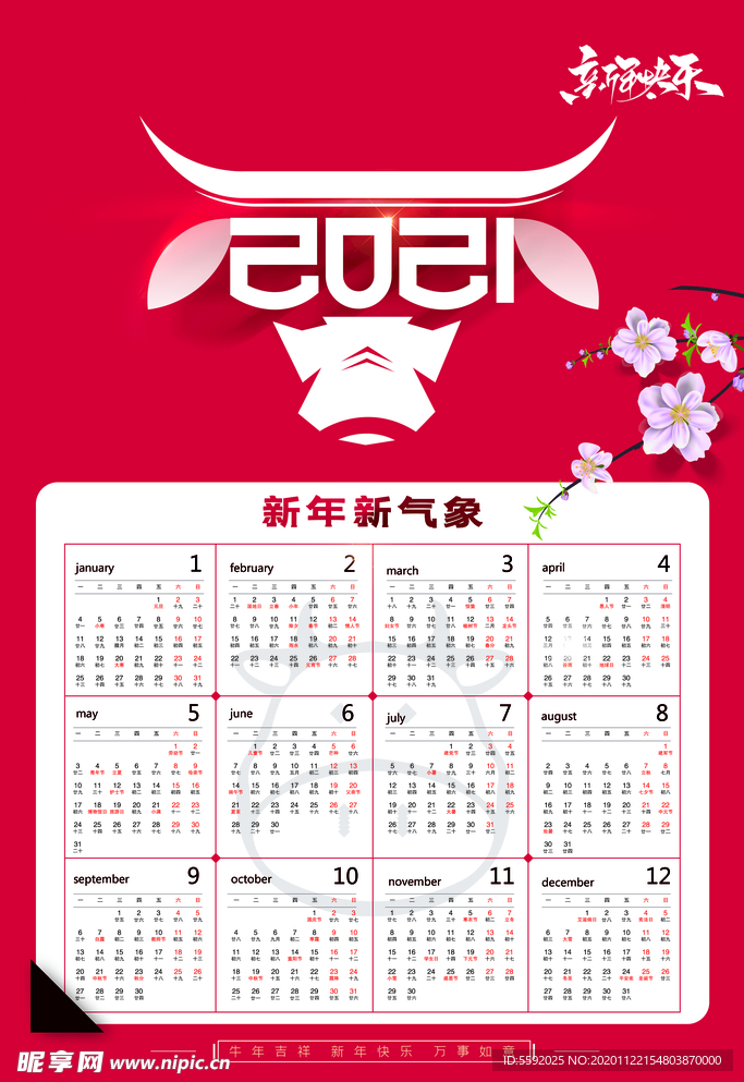 简约国潮牛年2021日历海报