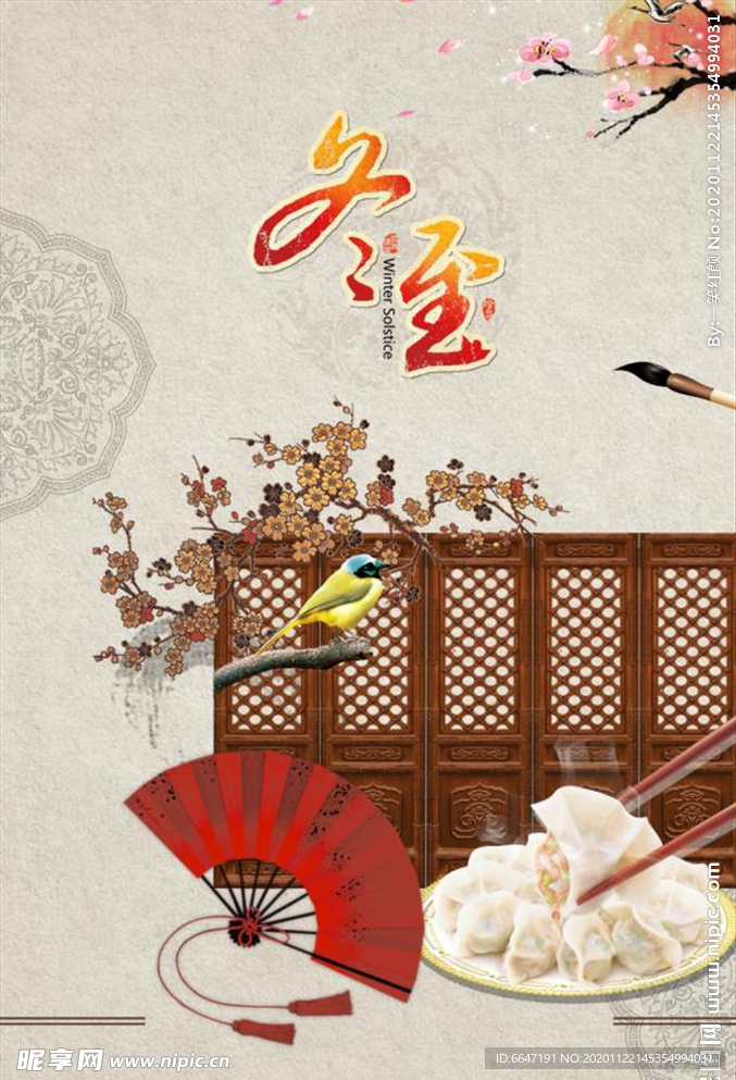 二十四节气 冬至