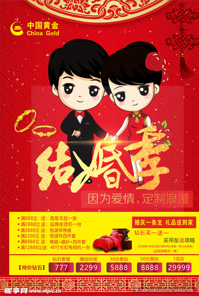 周六福珠宝单页