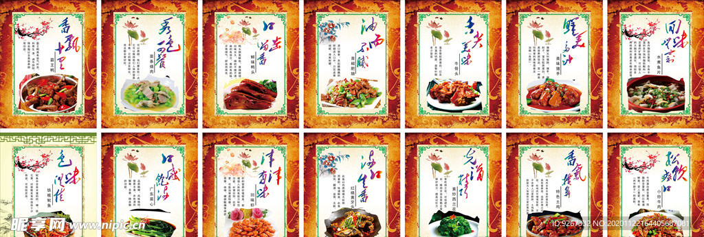 菜   菜系   菜单