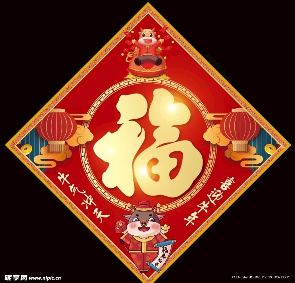 2021牛年福字