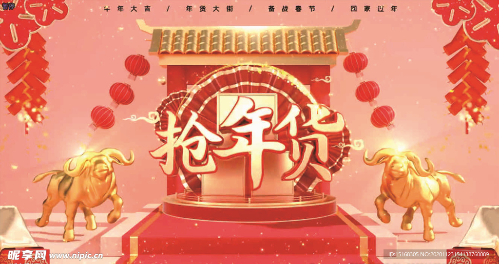 2021牛年新年抢年货宣传视频