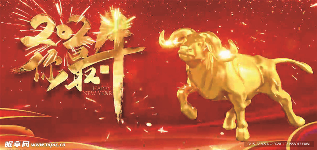 喜庆2021牛年新年祝福视频
