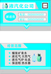 液化气名片