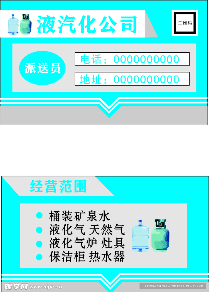 液化气名片