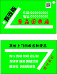 高价上门废品回收名片
