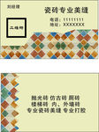 专业瓷砖美缝名片