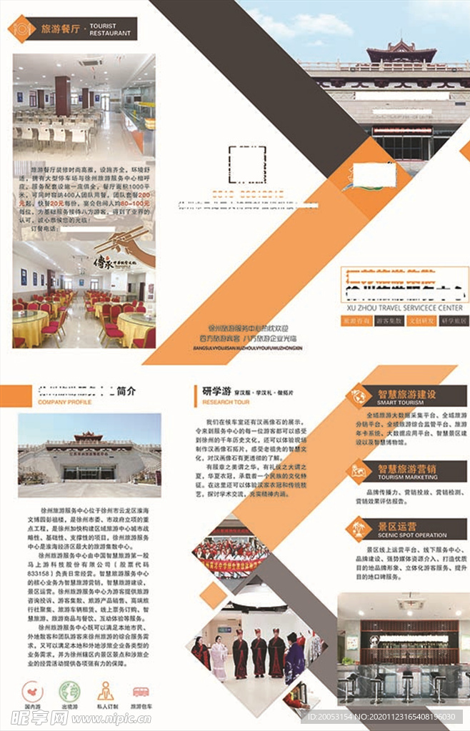 旅游三折页单页