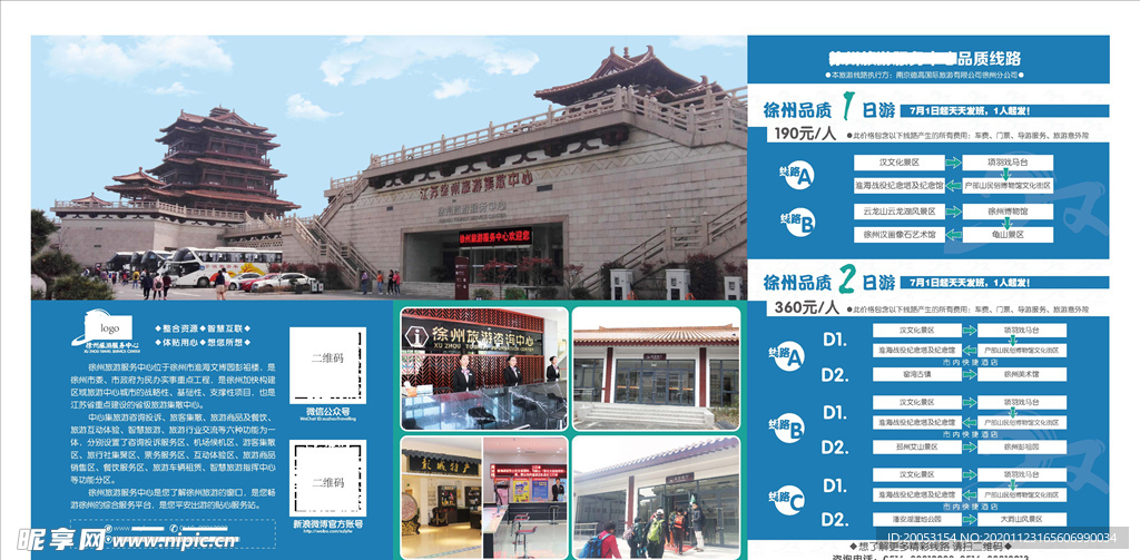 旅游三折页
