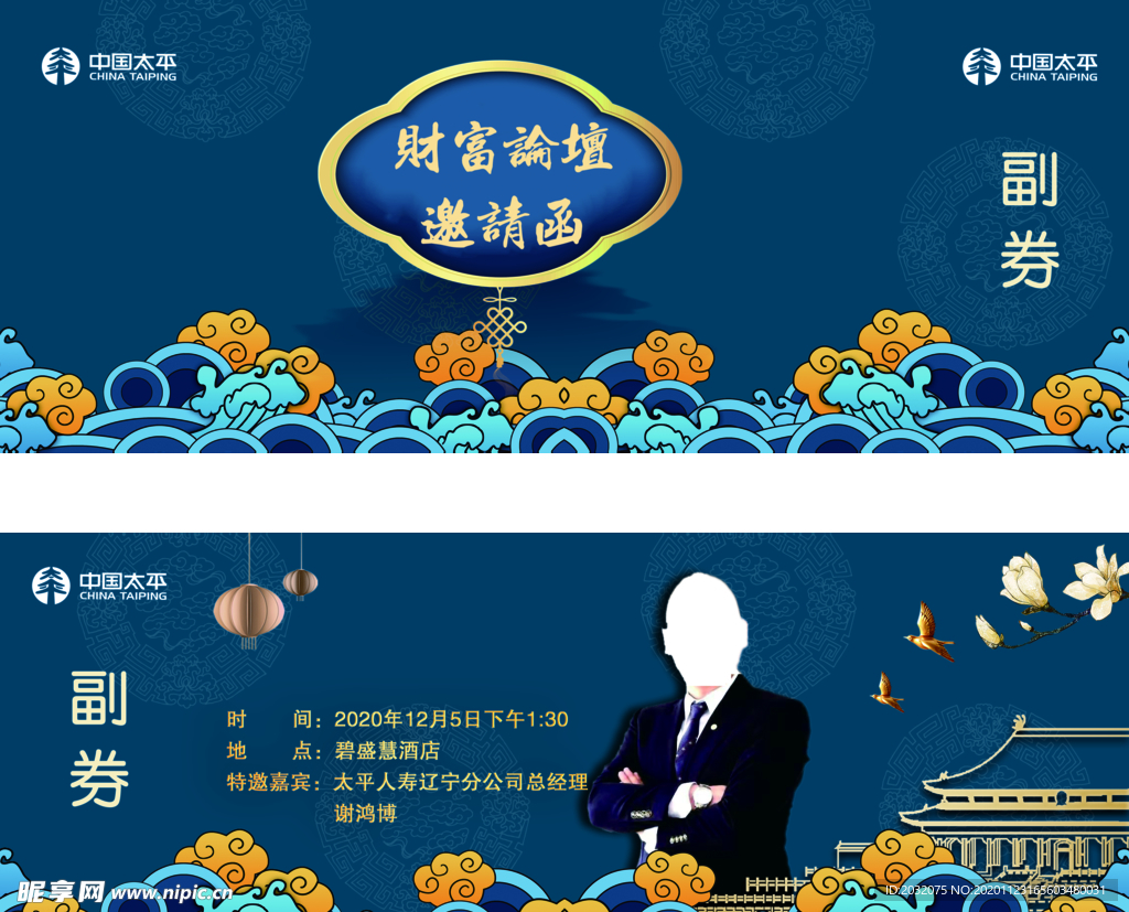 财富论坛邀请函