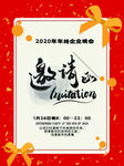 邀请函