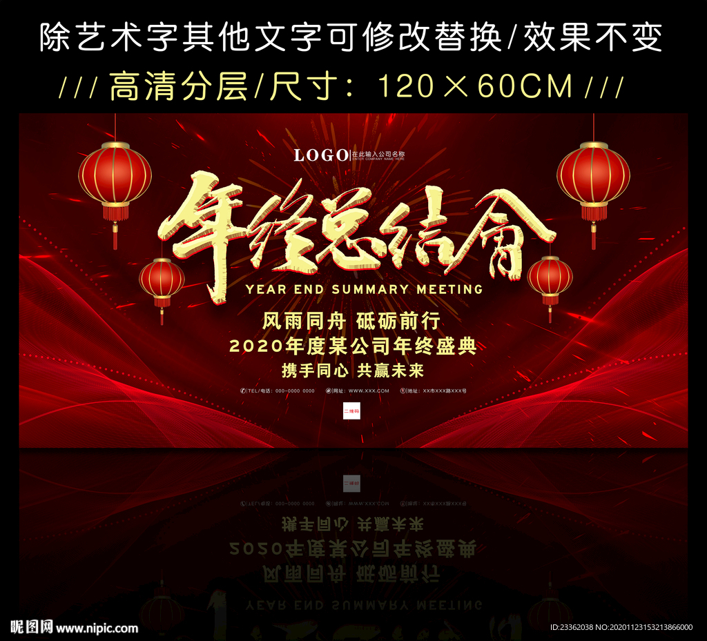 大气年终总结会海报