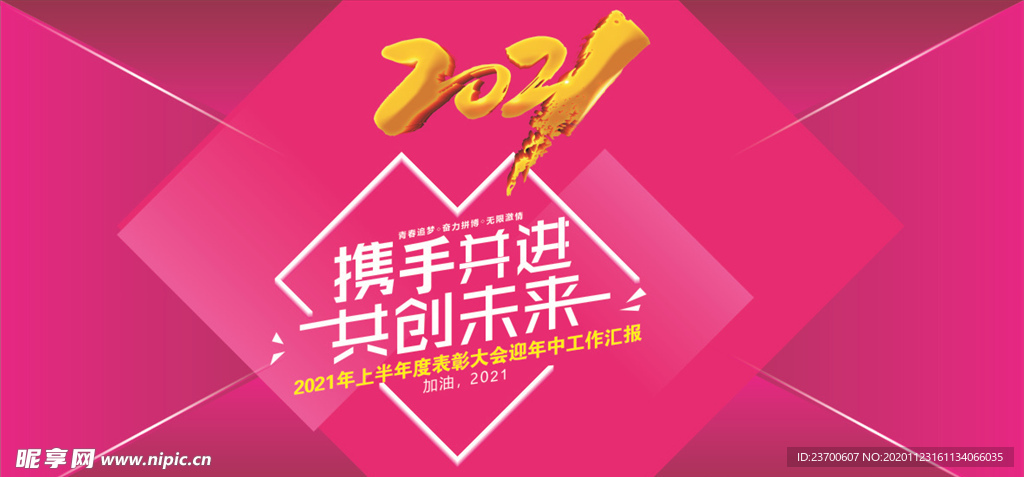 携手并进共创未来