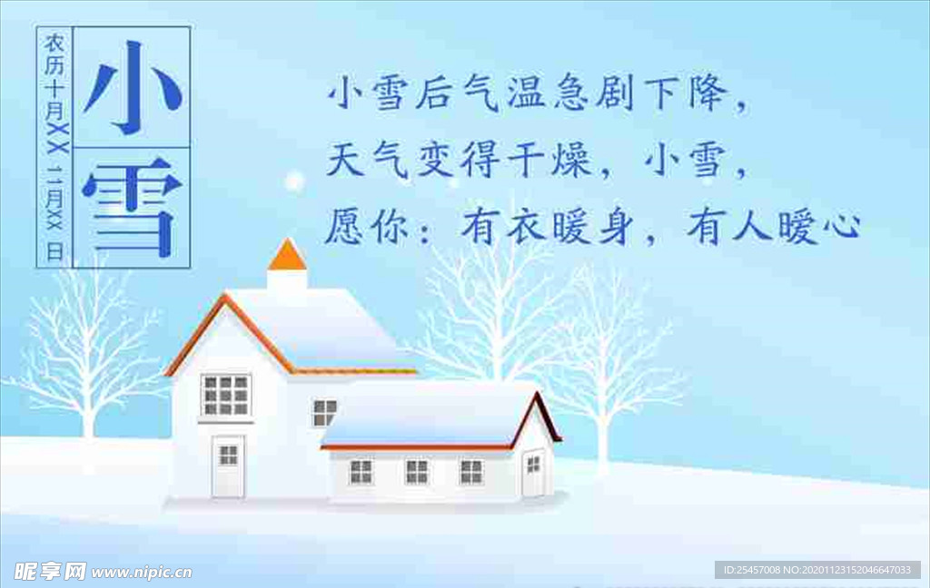小雪海报