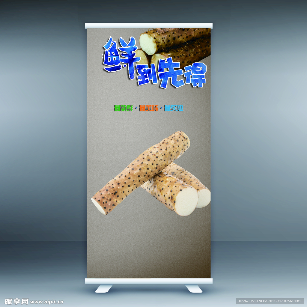 农贸宣传易拉宝