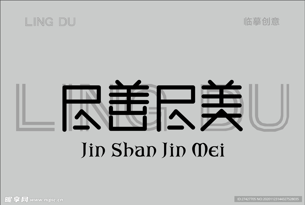 字体设计