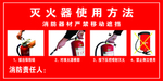 灭火器使用方法