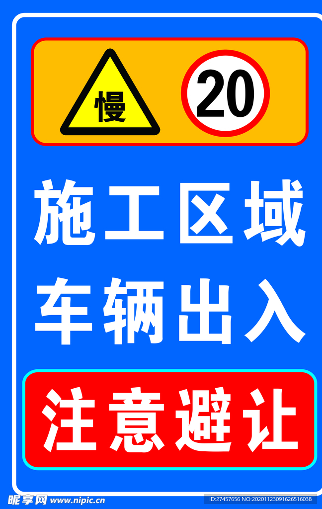 前方施工 注意避让