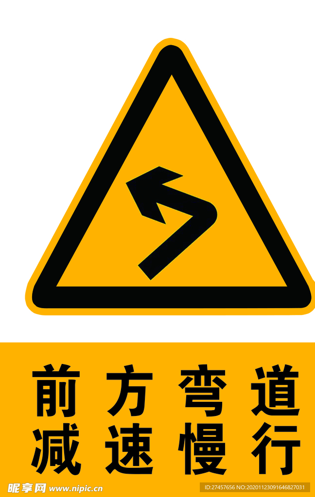 注意安全 减速慢行