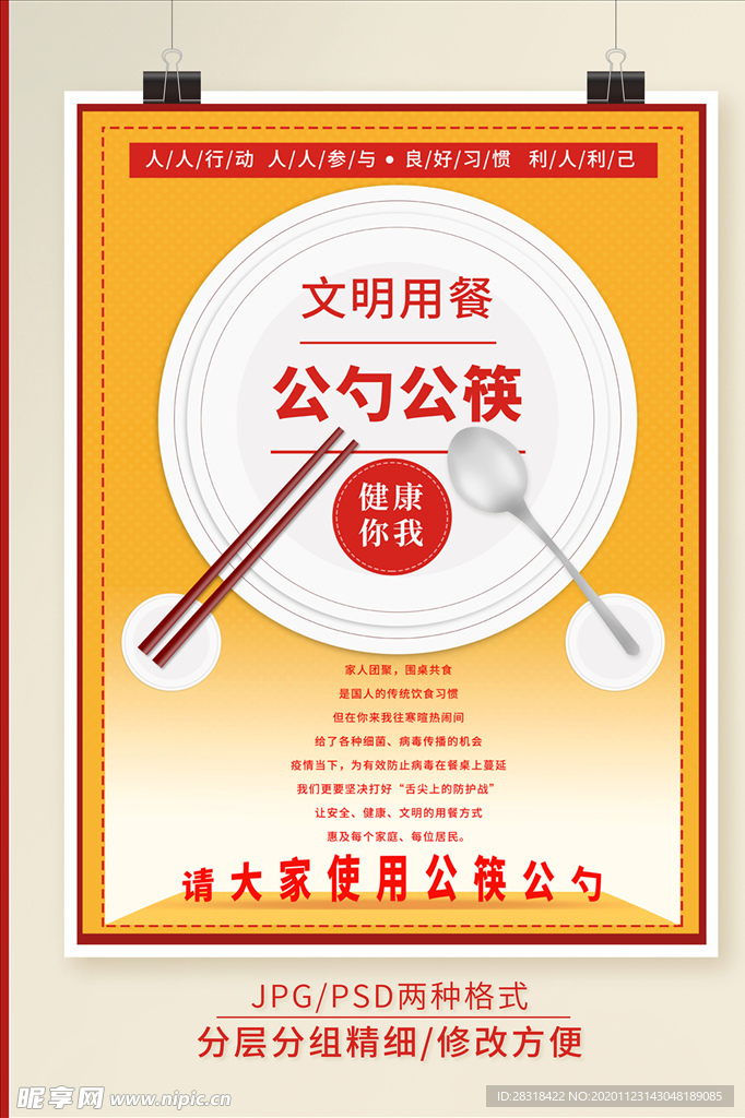 公筷公勺宣传海报