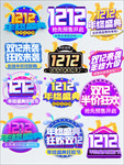 双十二促销标签
