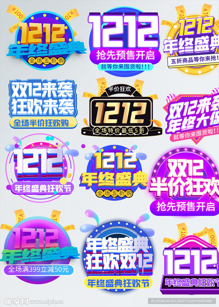 双十二促销标签