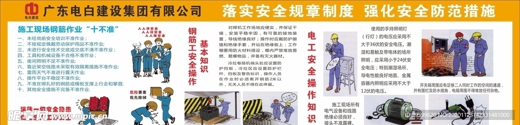 钢筋场安全漫画