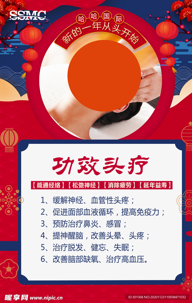 头疗海报