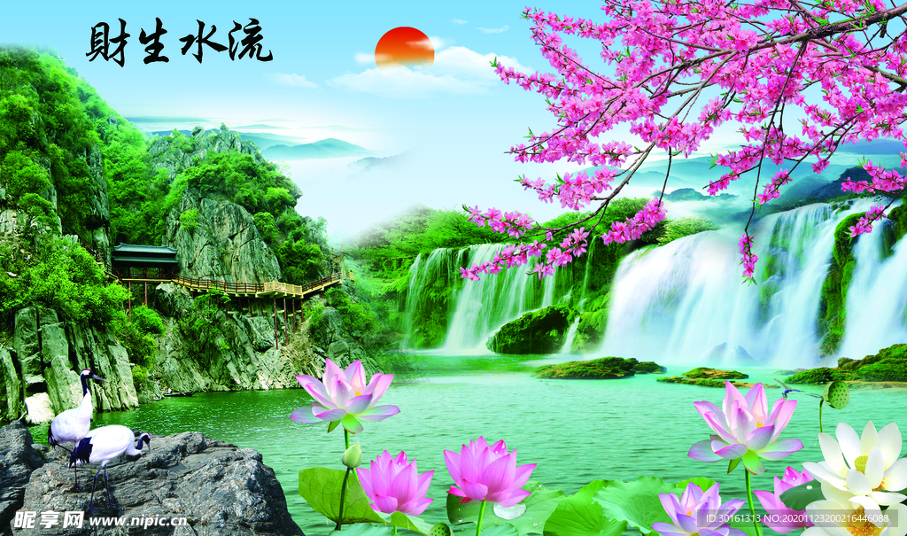 流水生财风景画