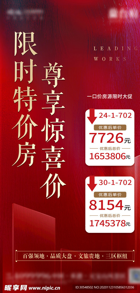 特价 惊喜 热销