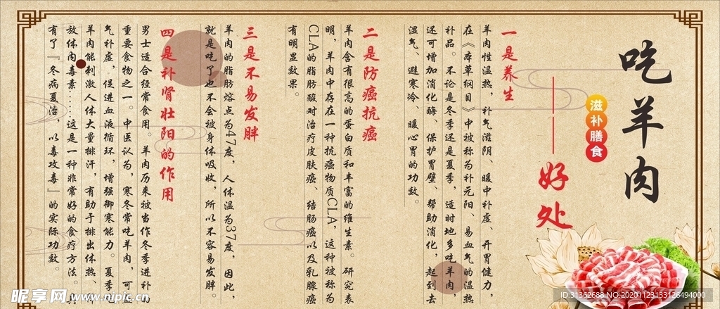 吃羊肉好处