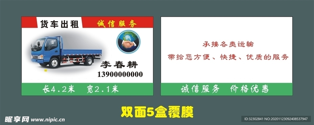 货车出租 名片