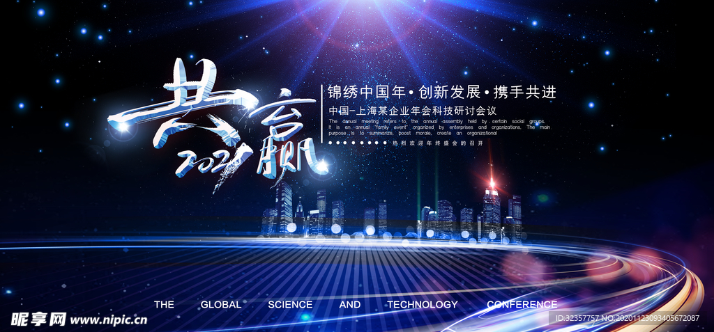 年会背景 大气背景