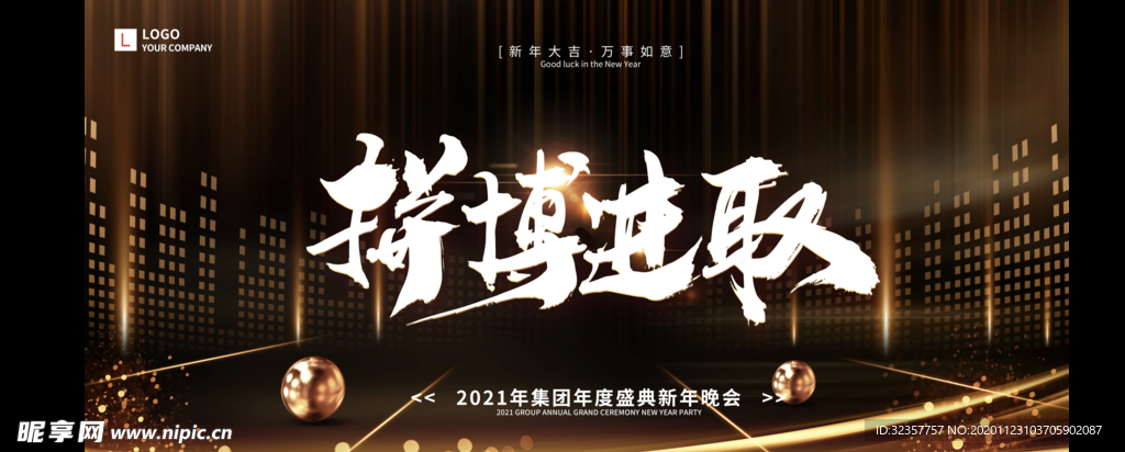 年会背景 大气背景