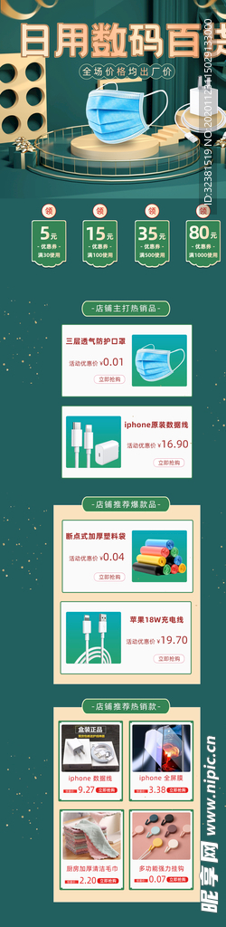 电商杂货铺小精品首页