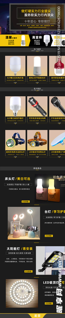 电商灯类别首页模板