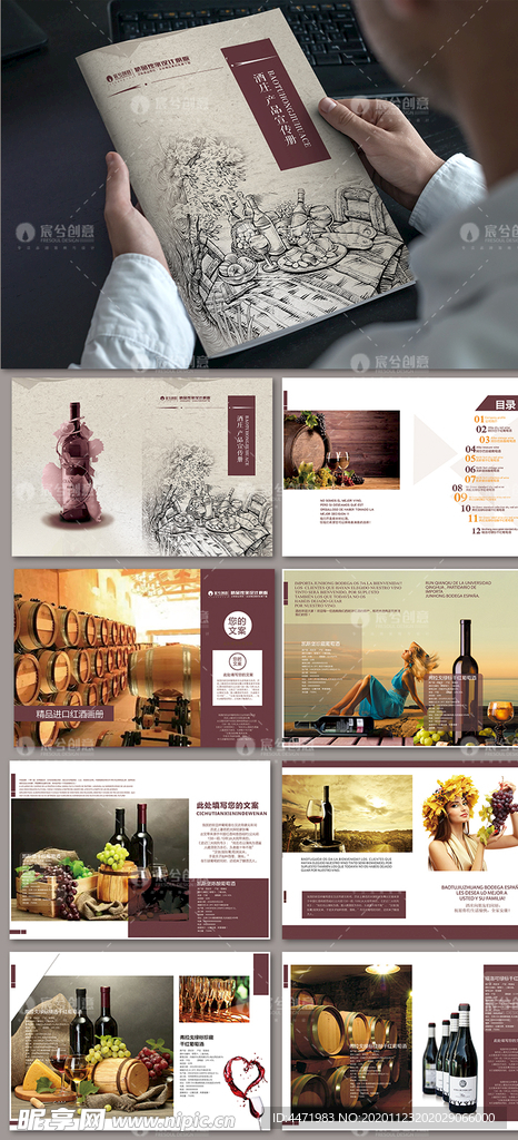 大气酒庄红酒画册