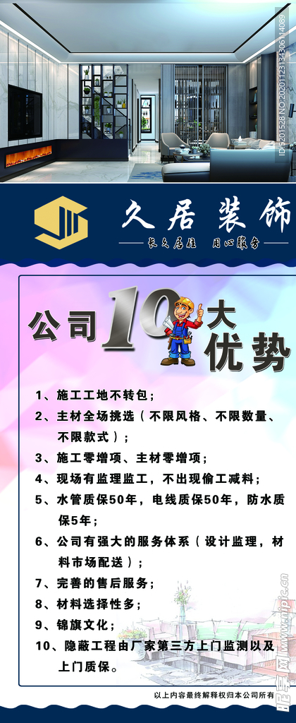 装修公司活动展架