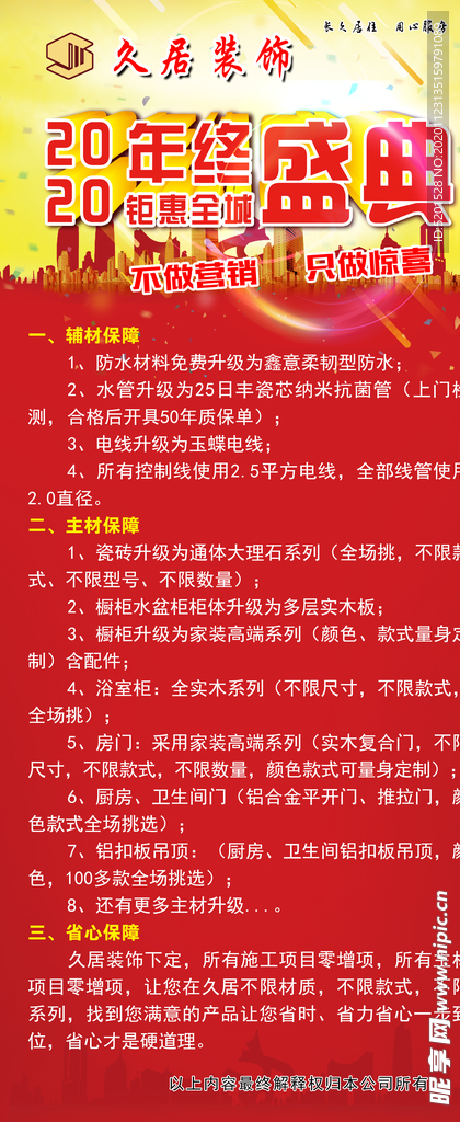 装修公司活动展架