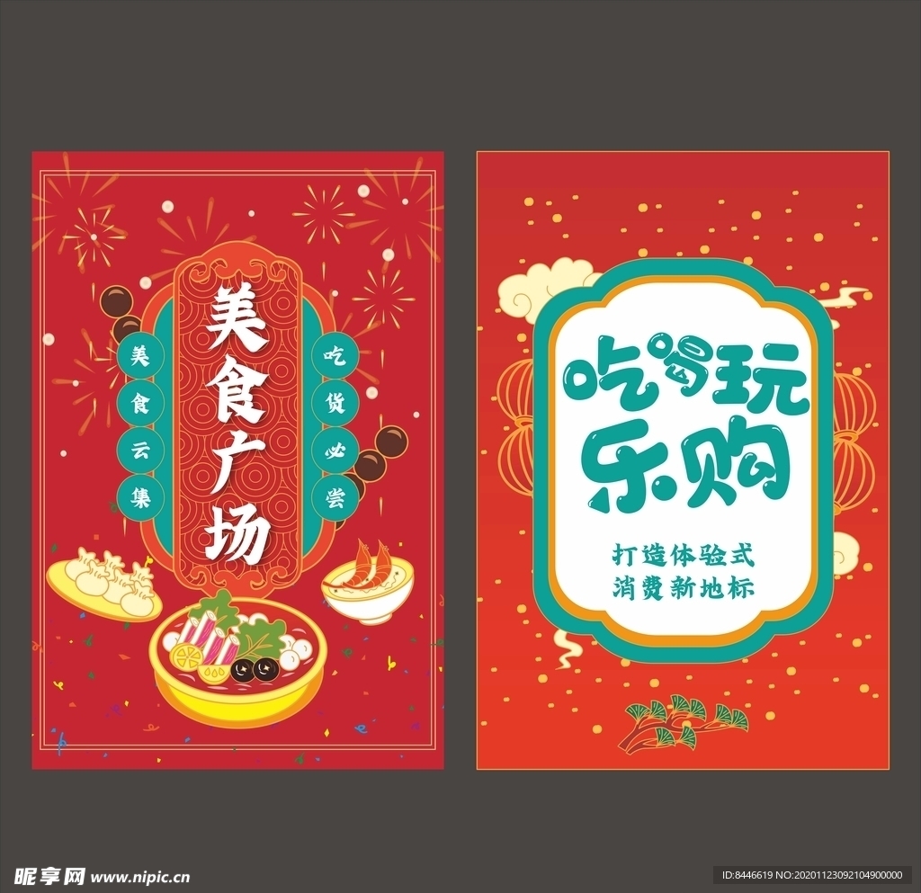 国潮中国商场地产美食吊旗