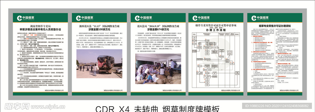 中国烟草制度牌模板