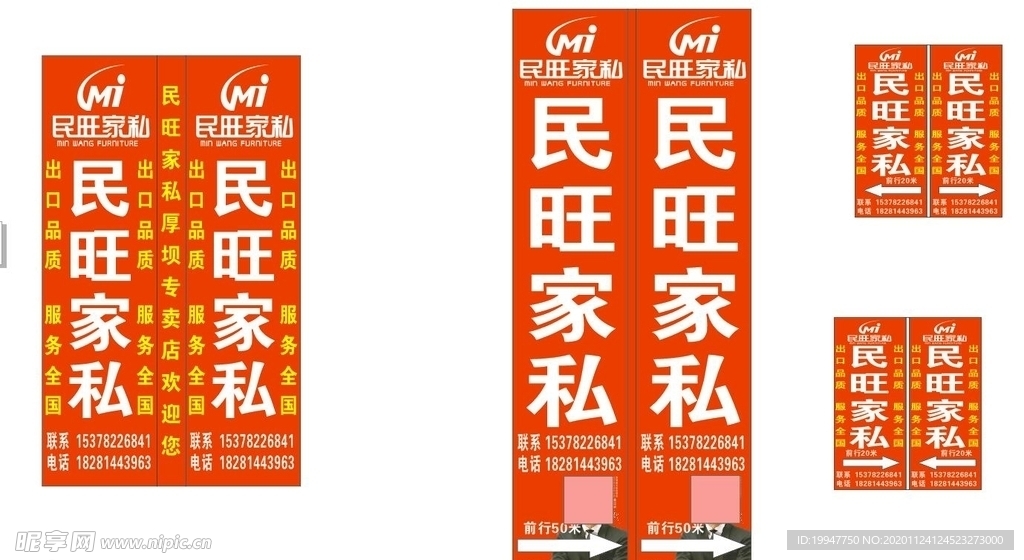 民旺家私未转曲