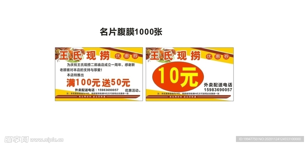 王氏现捞优惠券