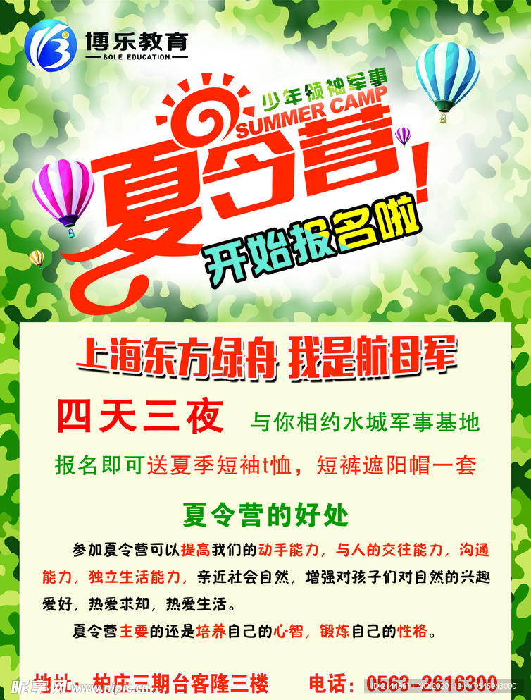 夏令营单页